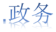 政务Logo.png